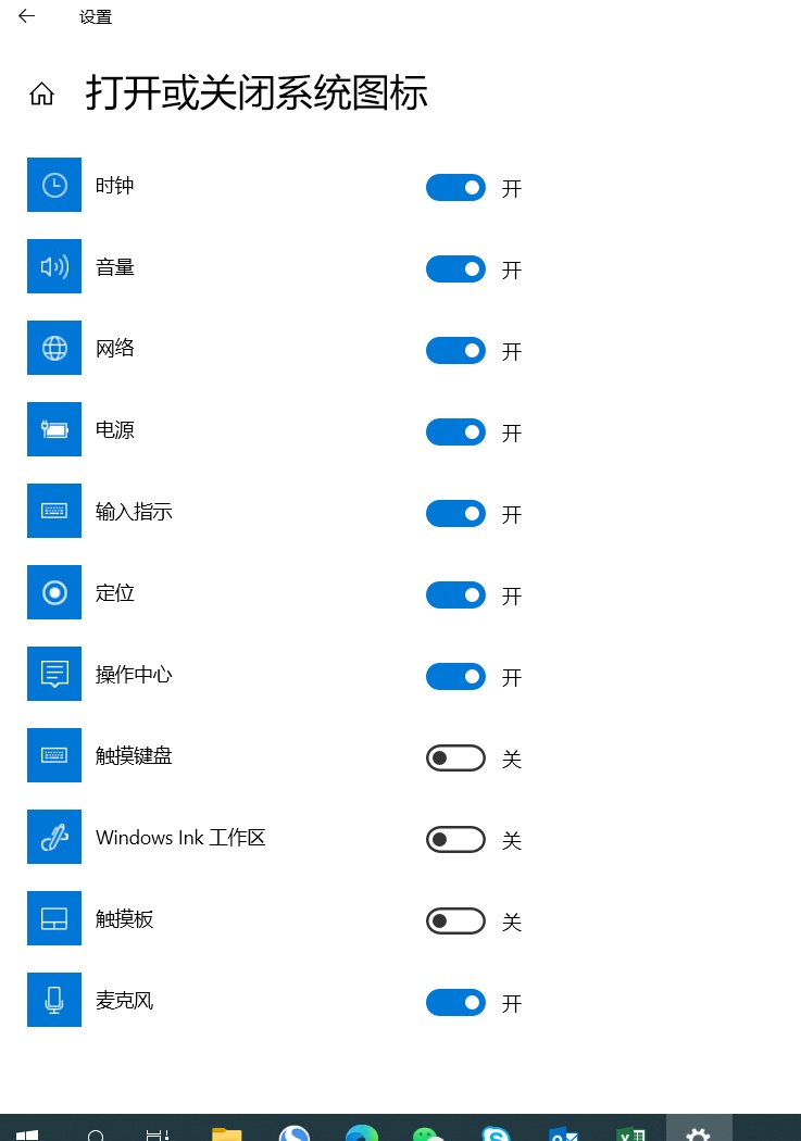 win10任务栏上的通知区域的图标如何关闭？