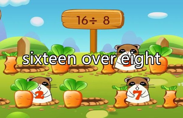 除法有哪三中表达方式？