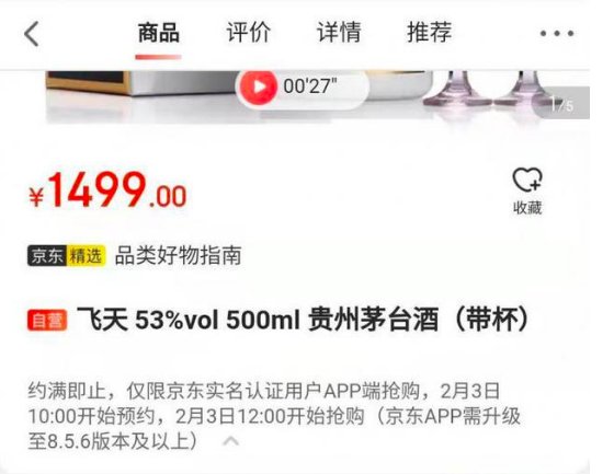 贵州茅台叫停有条件促销，哪些电商修改了规则？