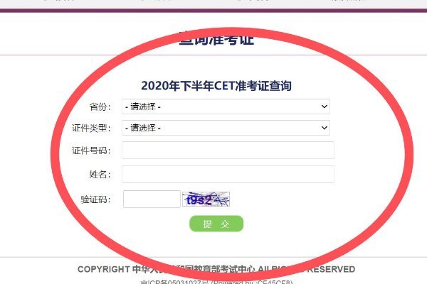 英语四级准考证号怎样查询啊？