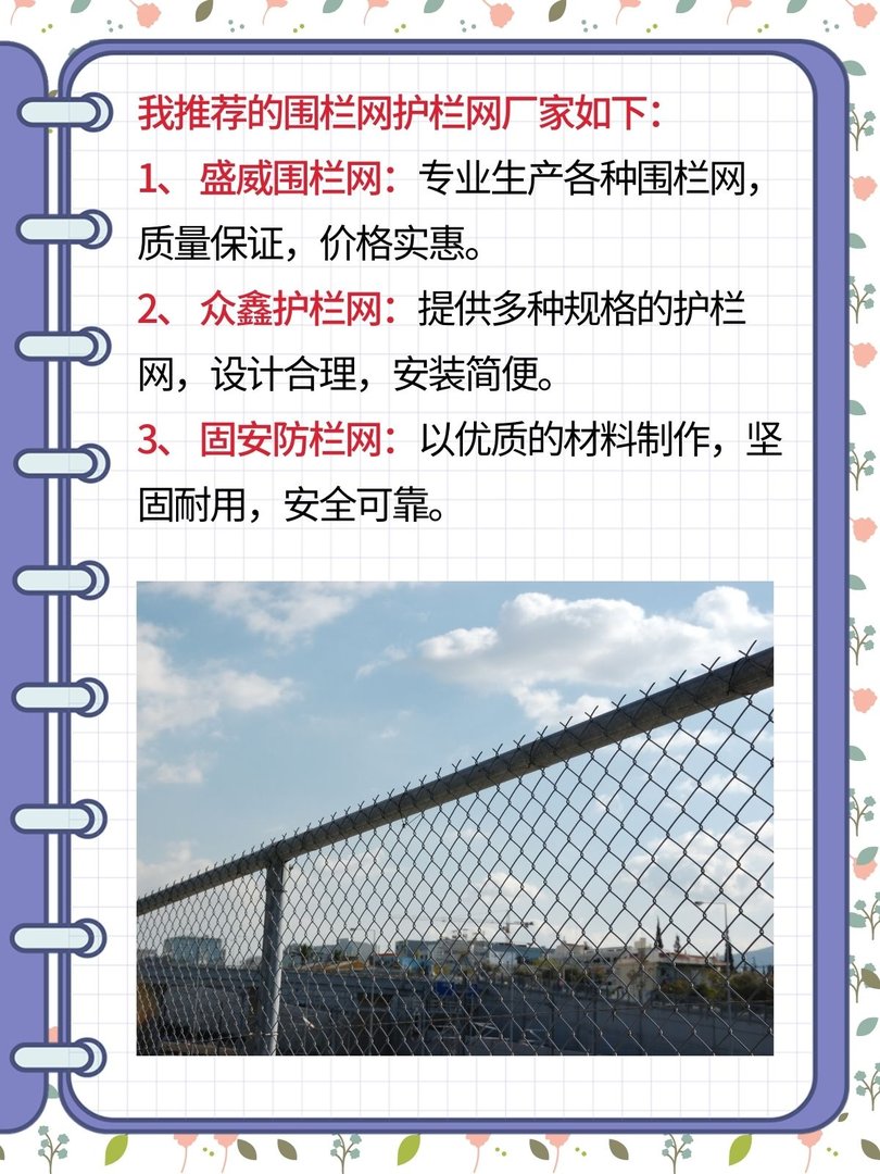围栏网护栏网厂家