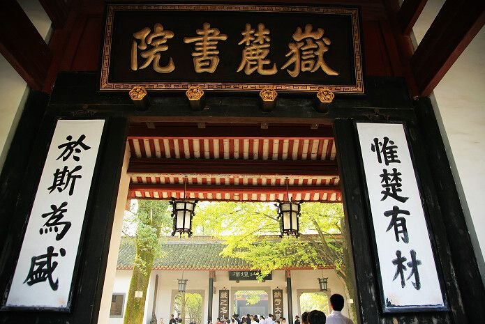 吾道南来原是廉溪一脉，大江东去无非湘水余波。出自何处？