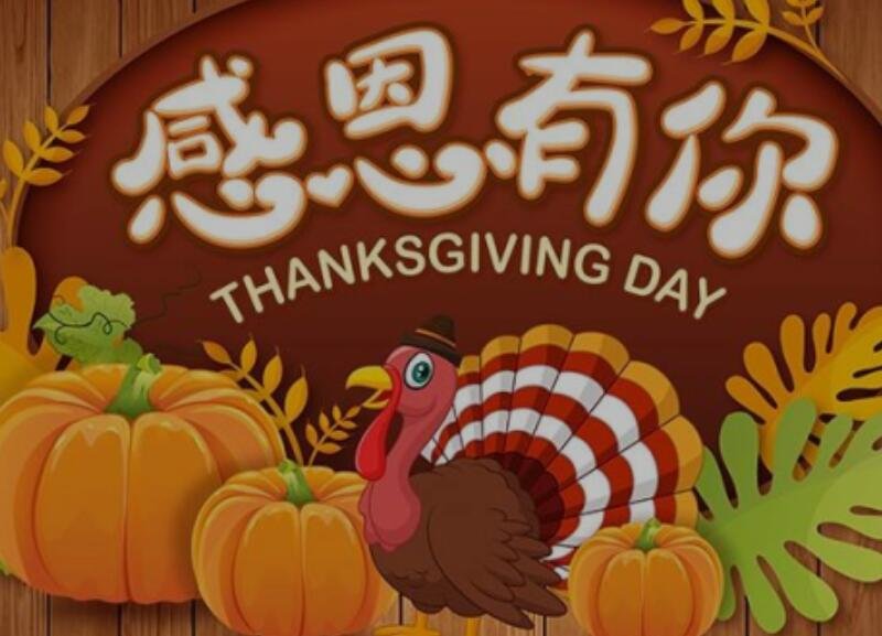 11月24日是什么节日