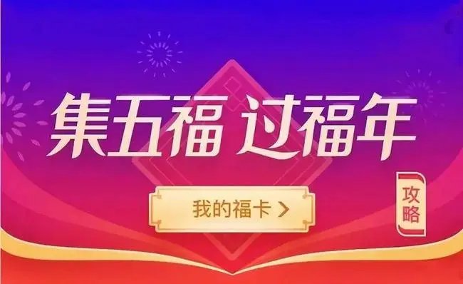 历年集五福都给了多少钱？