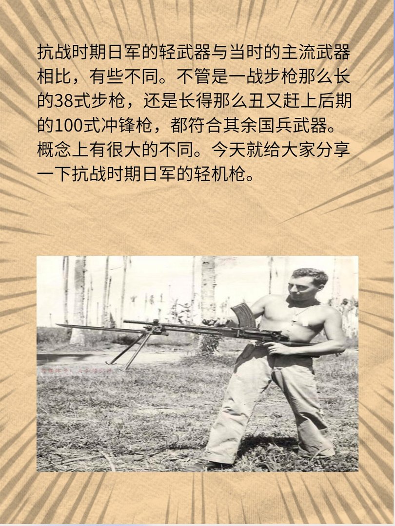 ”抗战日军三挺主力机枪的由来故事