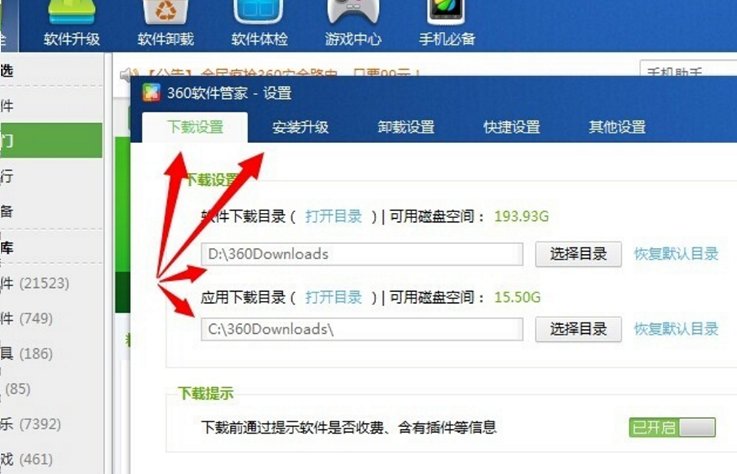 360安全卫士下载下来的安装包在哪里