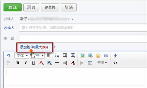 163邮箱附件怎么发超大的？