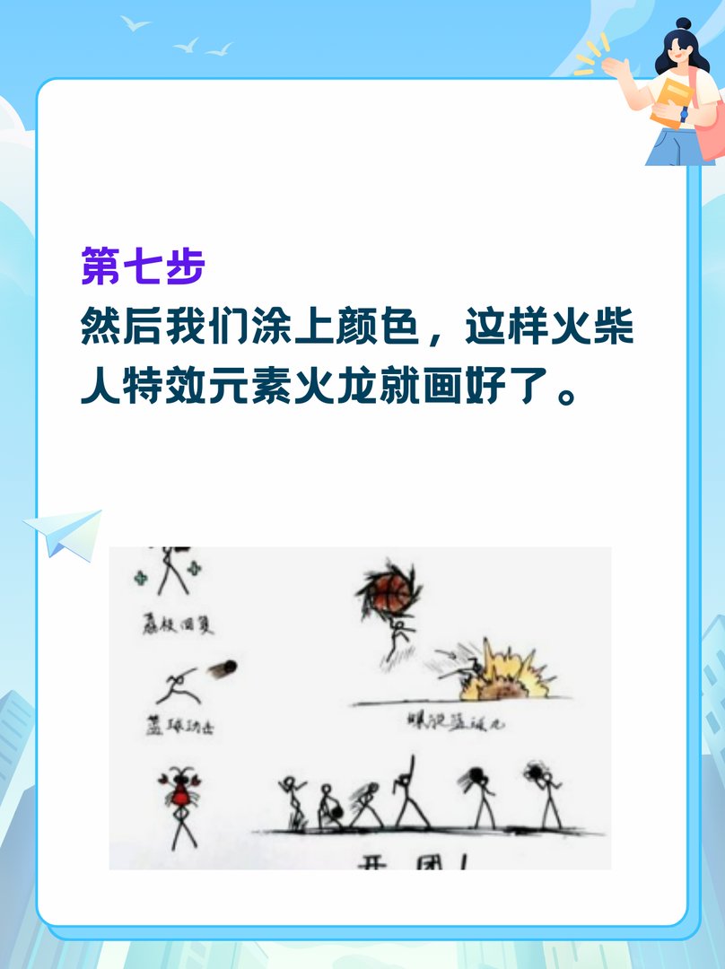 火柴人元素画法