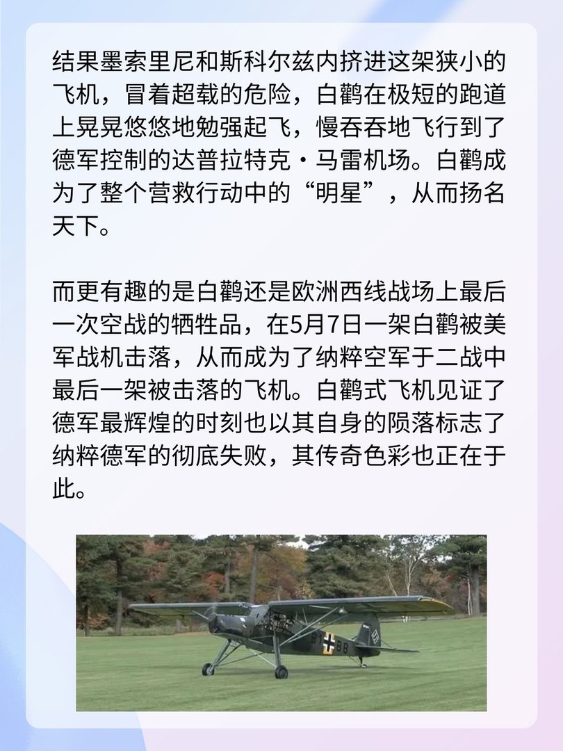 德国Fi156白鹳式飞机