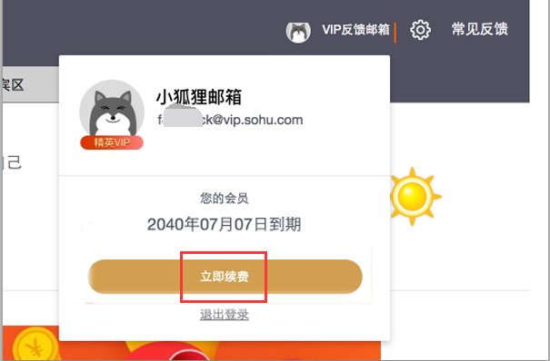 搜狐VIP邮箱的登陆地址