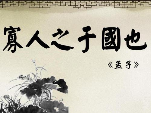 翻译“然而不王者,未之有也”