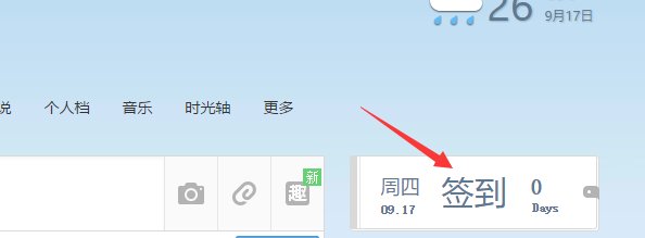 怎样查看qq空间签到好友排行榜