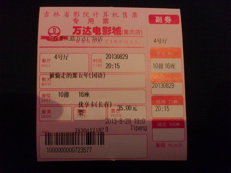 被偷走的那五年 电影 看到了高清BD的说说这部电影好看吗?进来说