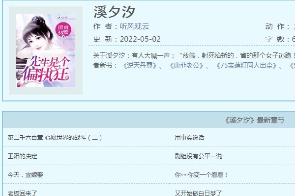 溪夕汐写的全部小说