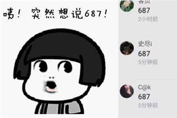 687数字是什么意思 衍生出一种叫撩不起