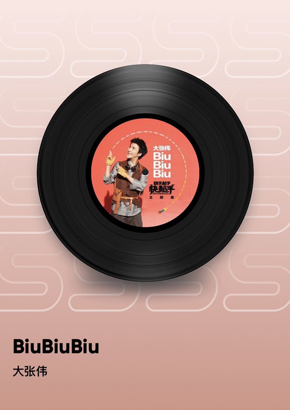 网络语言biu是什么意思