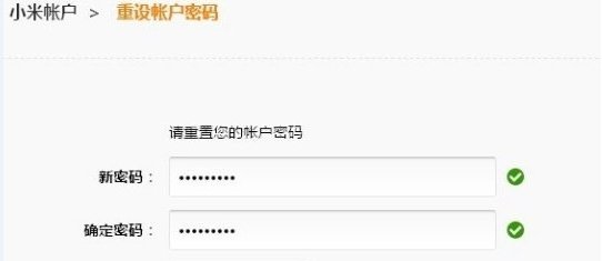 小米云账号密码忘记了怎么办？