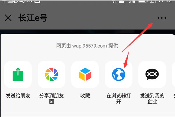 长江证券网上交易手机版如何下载