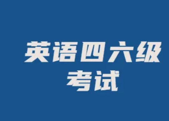 六级一次过的人多吗？