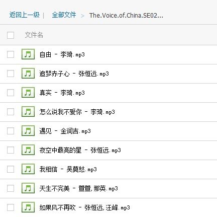 求中国好声音第二季全部歌曲