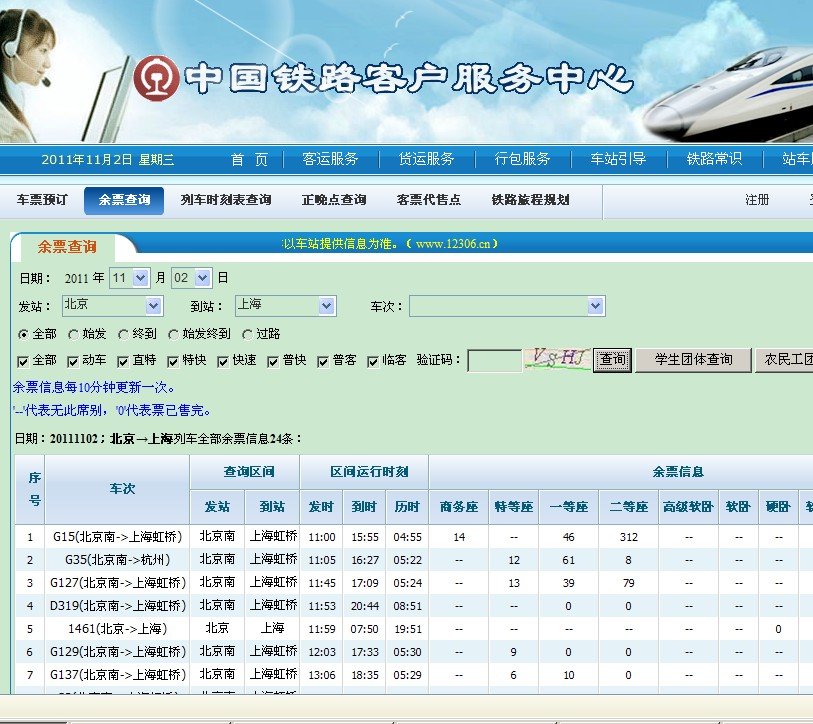 铁路余票如何查询?