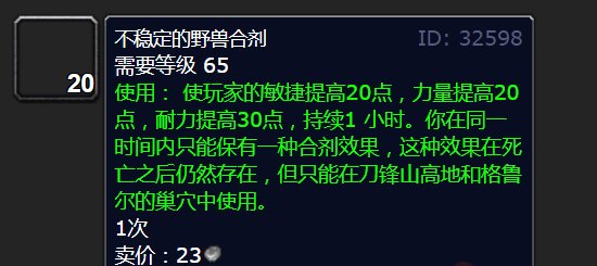 魔兽世界外域刀峰山不稳定的野兽合剂任务怎么做？详细的谢谢。