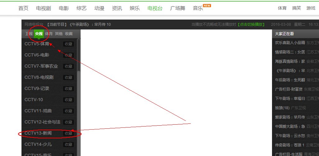 cctv13在线直播在哪里啊