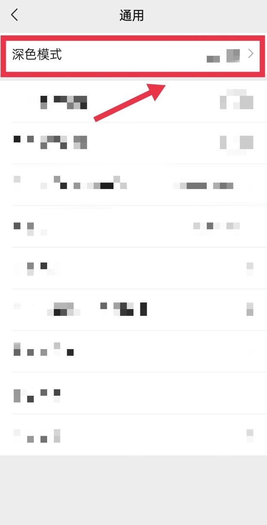 微信如何夜间模式切换 微信夜间模式切换操作步骤是什么