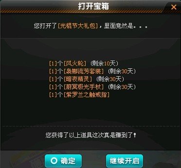 qq飞车最新版的光棍节大礼包。里面的车，手杖，和套装，戒指 是永久的么。？