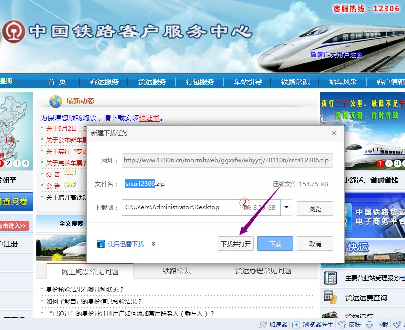 铁路客户服务中心证书怎么下载