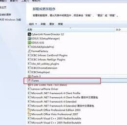 如何彻底卸载iTunes