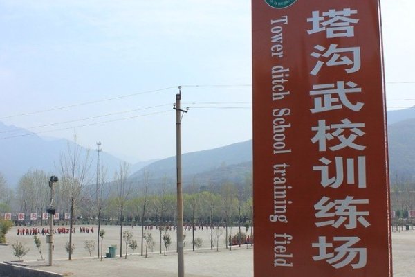 郑州塔沟武校电话号码