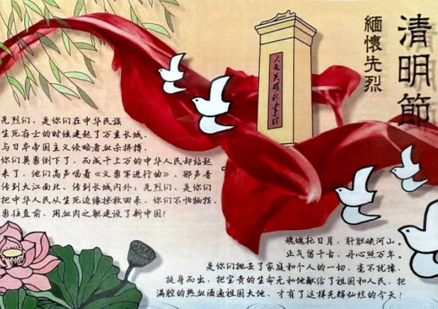 缅怀先烈手抄报内容文字