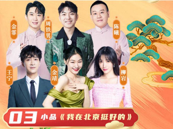 北京卫视节目表春晚