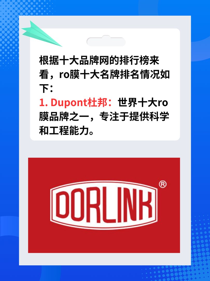 ro膜十大名牌排名
