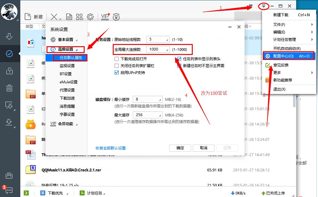 迅雷会员登陆超时，用你们以前的办法都不好使，现在最新版本也没有改连接数的地方，怎么办