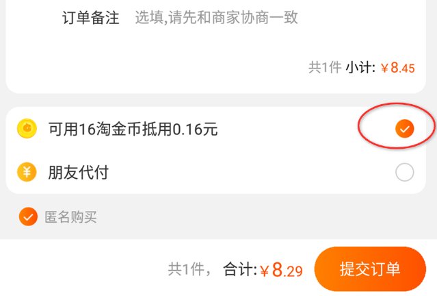 哪位知道淘宝淘金币全额兑换每天什么时候更新？