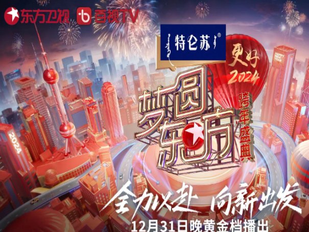 上海跨年晚会2024节目单