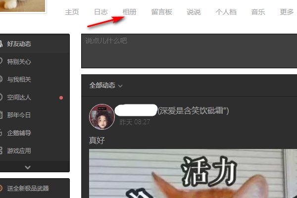 怎样把图片做成QQ空间的链接?