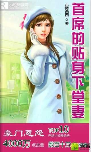 首席的贴身下堂妻的图书目录