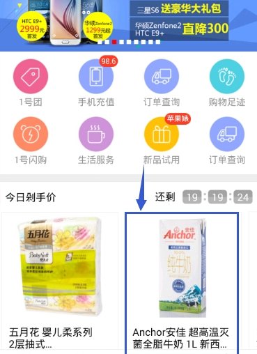 一号店网上超市怎么下单