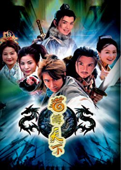 龙游天下之真假国主的基本信息