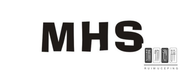 mhs是什么软件