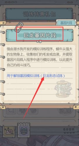 最强蜗牛巨龙试炼怎么开？