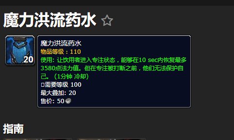 魔兽世界工程任务“总是差一步”易燃的魔力洪流药水在哪里