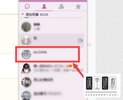 手机qq怎么设置特定人可见隐身状态？