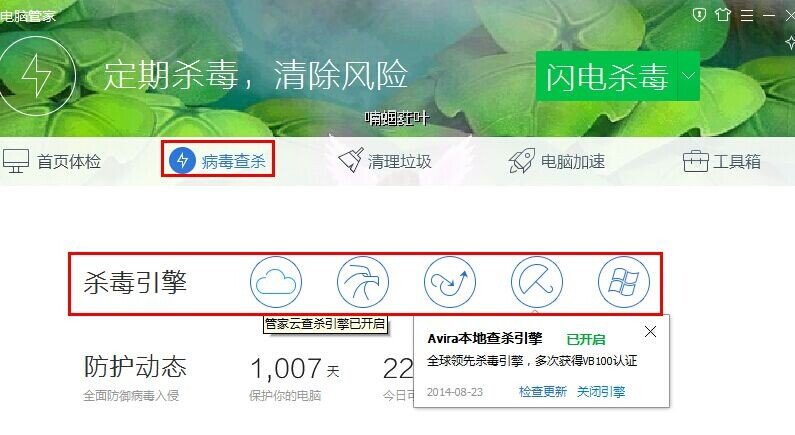 下载天龙112辅助电脑中毒了怎么办啊