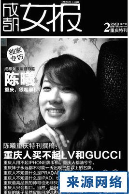 成都女报的报刊影响