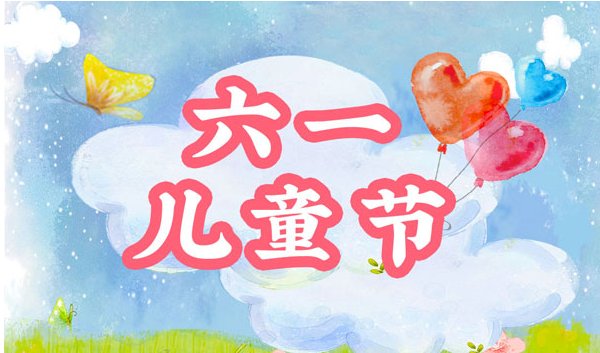 六一儿童节年龄规定范围是多少啊？