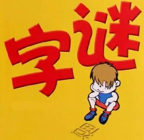 人来不是你我，什么至什么